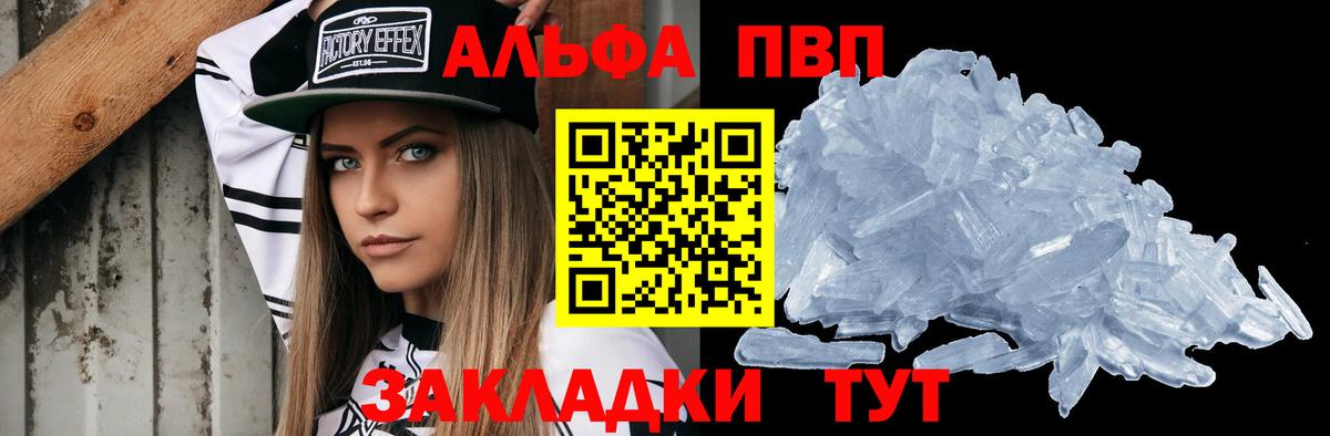 Alpha PVP кристаллы  Вход с VPN  Alpha-PVP крисы CK  Усть-Джегута  Alpha PVP  APVP Соль 