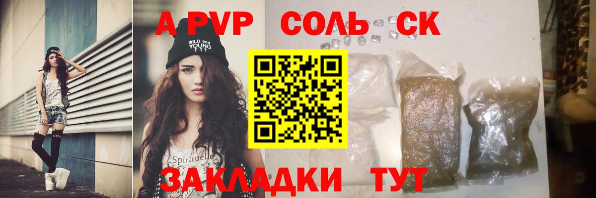 A PVP крисы CK Усть-Джегута