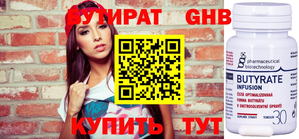 Усть-Джегута  Бутират жидкий экстази  Вход с VPN 
