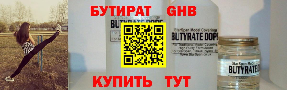 Бутират BDO 33% Усть-Джегута