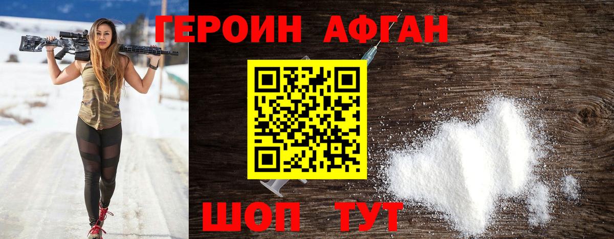 ГЕРОИН VHQ Усть-Джегута