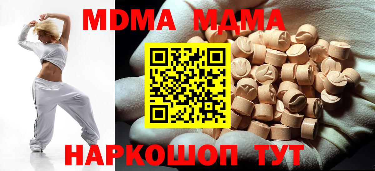 MDMA Molly  МДМА кристаллы  МДМА  Усть-Джегута  Вход с VPN 