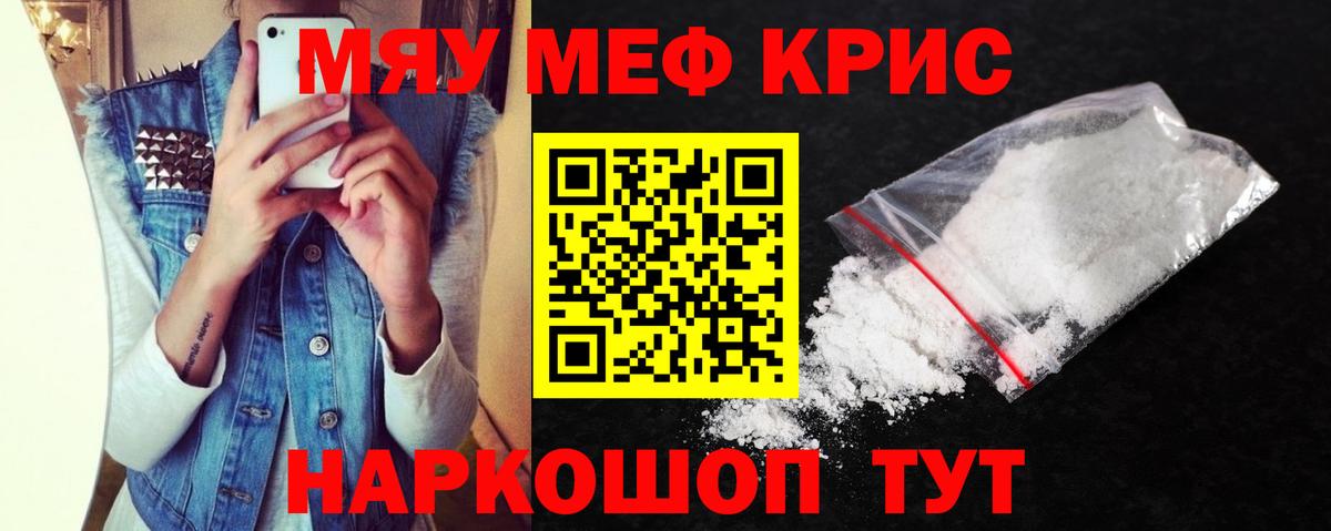 МЯУ-МЯУ  Меф мука  Вход с VPN  Усть-Джегута 
